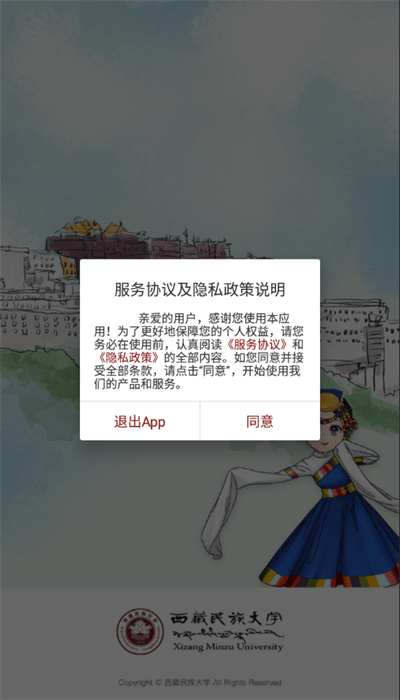 智慧民大官方最新版图4