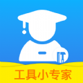 灵便工具小专家直装版