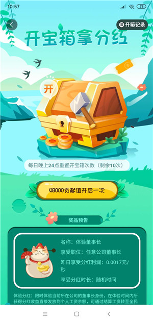 全民董事长分红游戏正版截图2