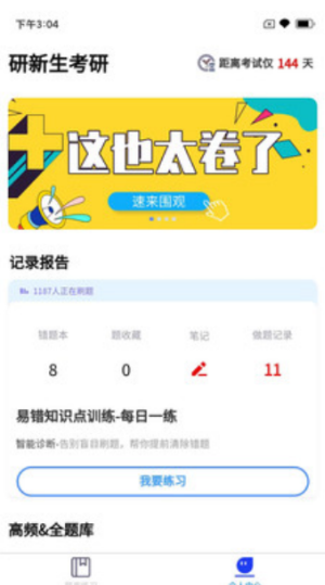 研新生app(2)