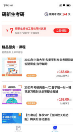 研新生app(3)