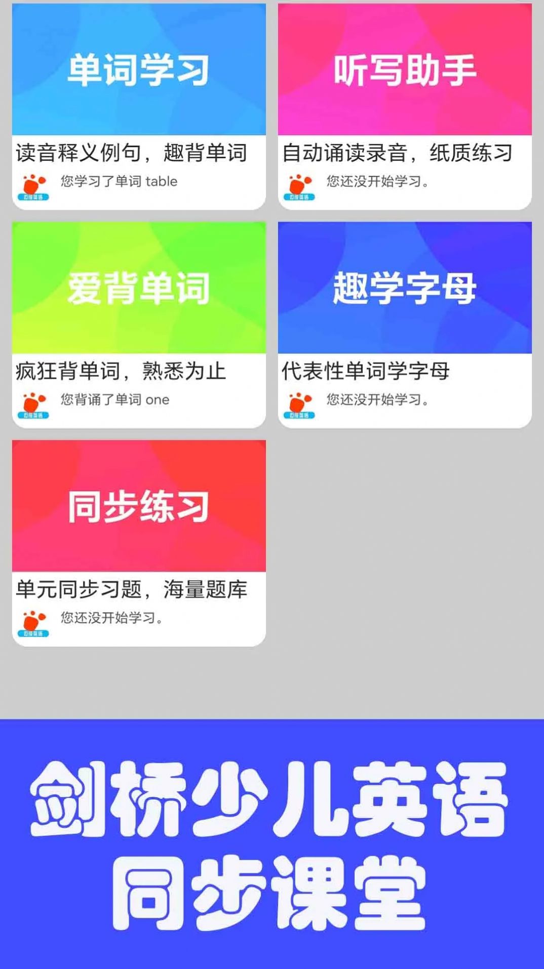 迈级剑桥少儿英语同步学(3)