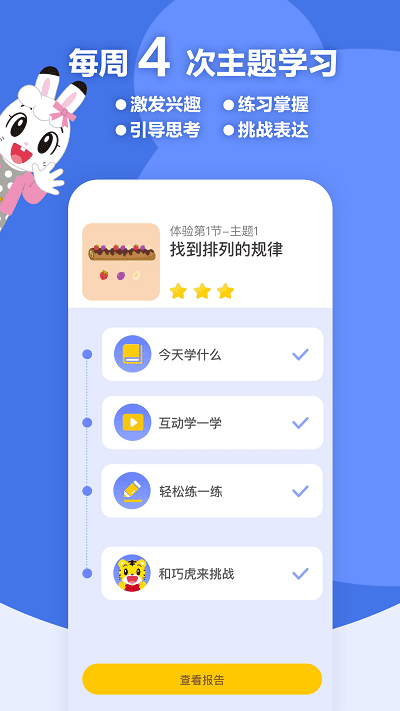 巧虎缤纷世界hd版(1)