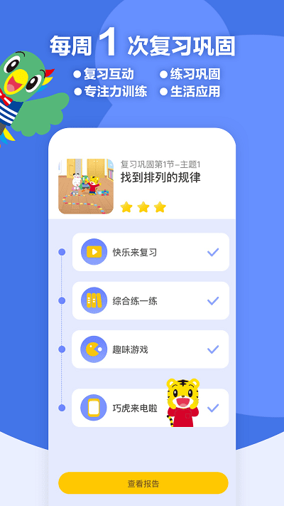 巧虎缤纷世界hd版(2)