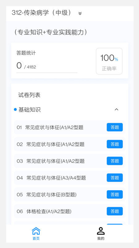 传染病学新题库图3