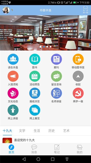 书香许昌官方正版图3