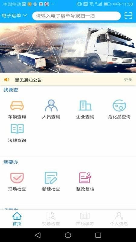 山东危货监管直装版图2