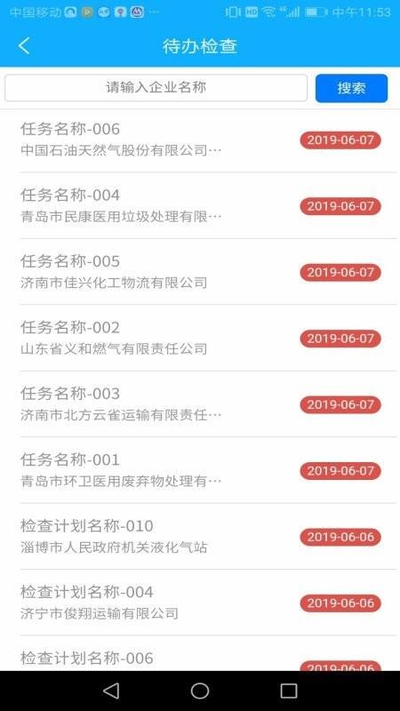 山东危货监管直装版图3
