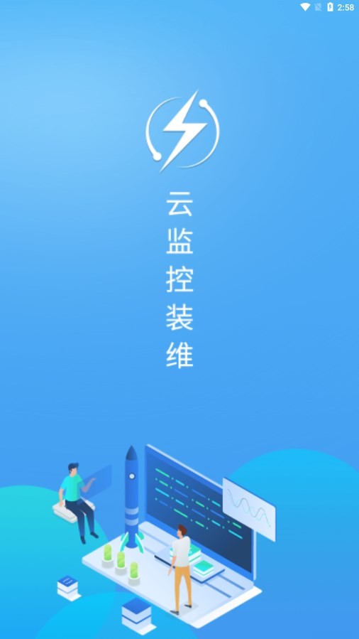 云监控装维安卓官方版