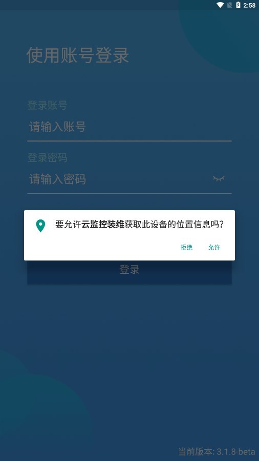 云监控装维安卓官方版