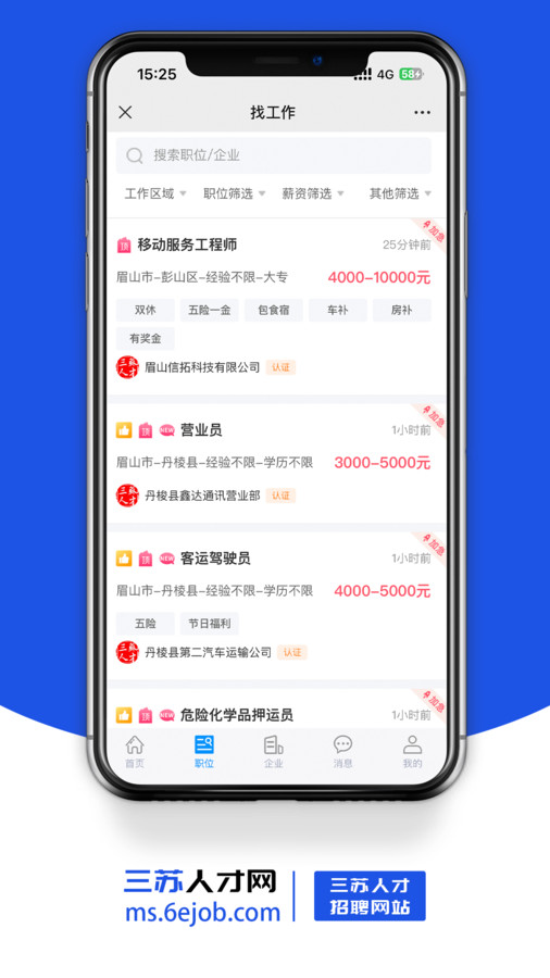 三苏人才网直装版图1