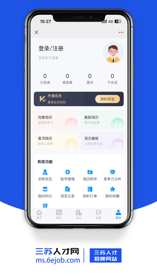 三苏人才网直装版图3