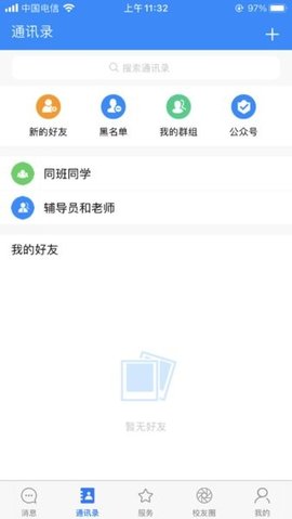 智慧城职安卓版图1