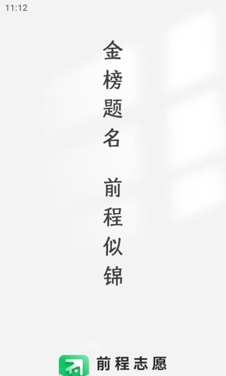 前程志愿安卓直装版