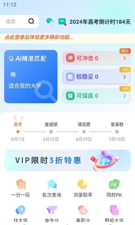 前程志愿安卓直装版