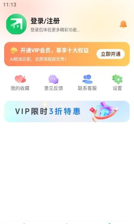 前程志愿安卓直装版