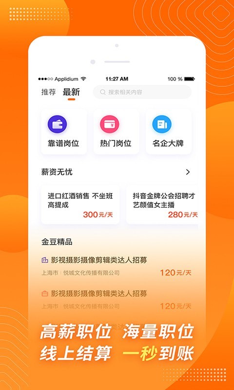 金豆招聘(1)