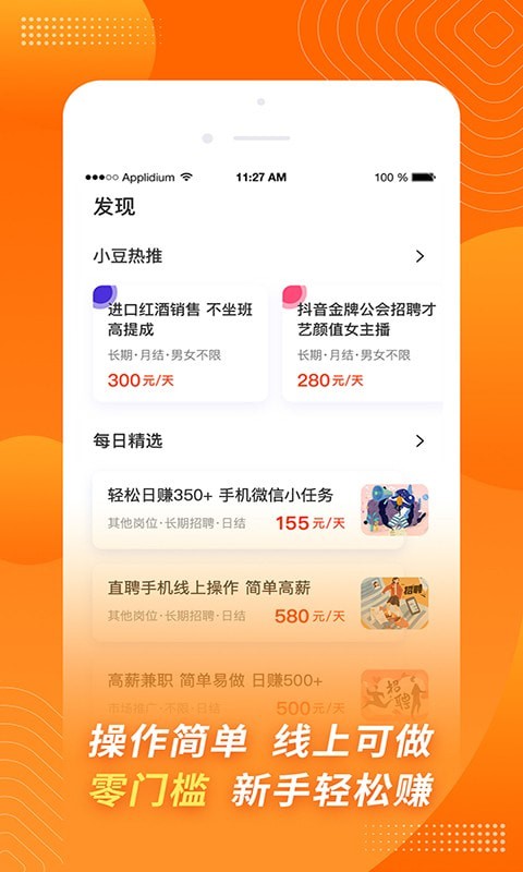 金豆招聘(2)