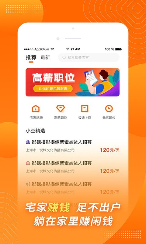 金豆招聘(3)