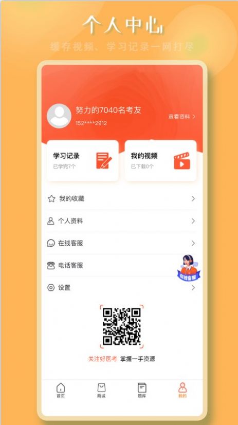 好医考原版图1