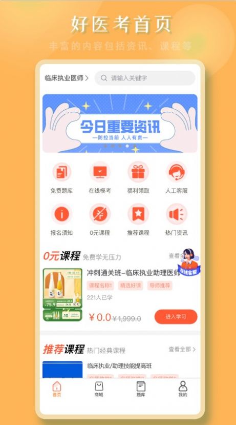 好医考原版图2
