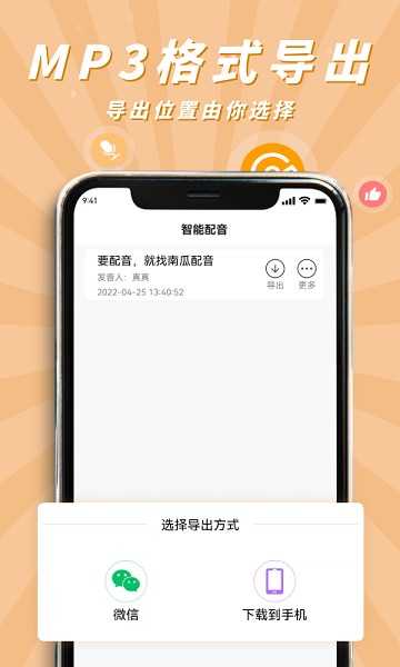 南瓜配音安卓免费版图3