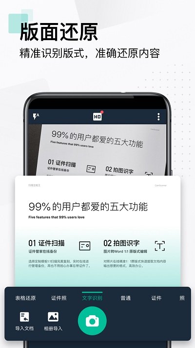 扫描全能王官方正版图1