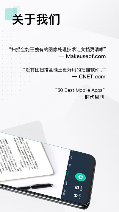 扫描全能王官方正版图2