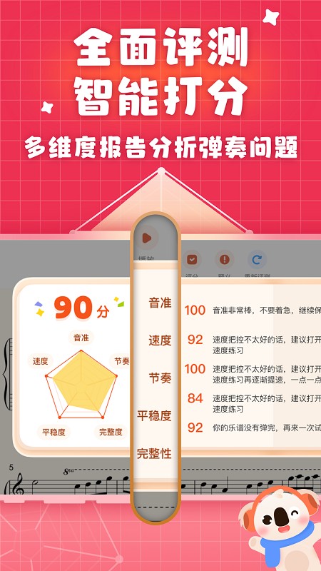 考拉智能陪练官方最新版
