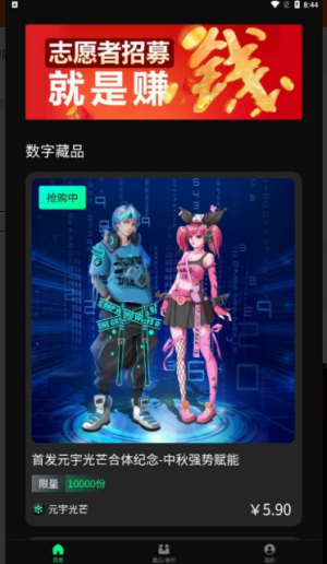 元宇光芒数藏免费版图2