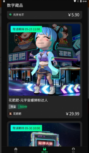 元宇光芒数藏免费版图3