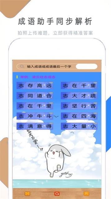 作业学习快帮原版图1