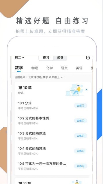 作业学习快帮原版图2