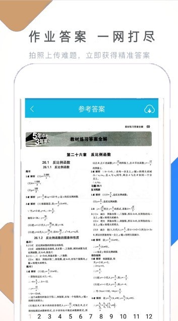 作业学习快帮原版图3