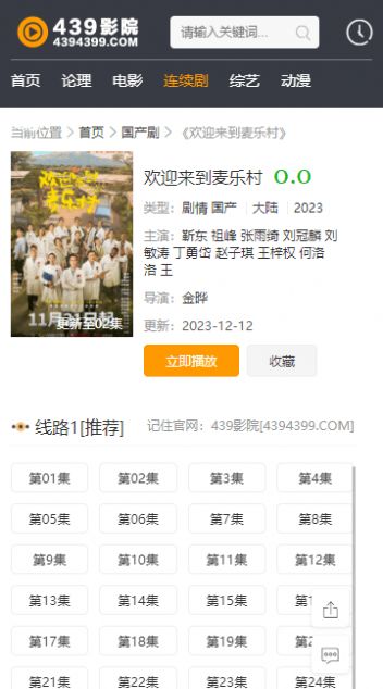 439影院安卓官方版图2