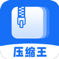 压缩王通用版