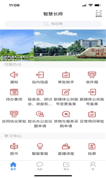 智慧长师(3)