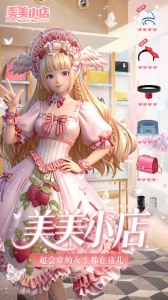 美美小店游戏正版图1