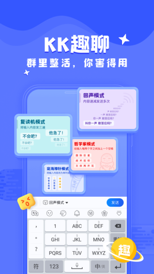 kk键盘手机正版图3