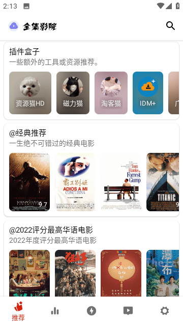 全集影院安卓官方版图2