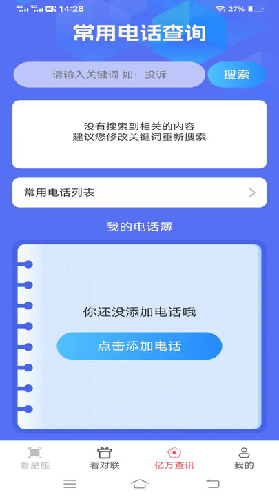 亿万聚看手机免费版图1