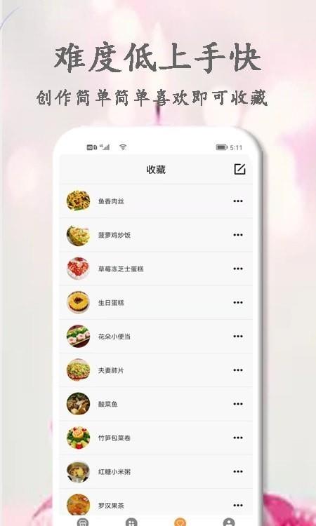 厨艺大师菜谱大全官方版