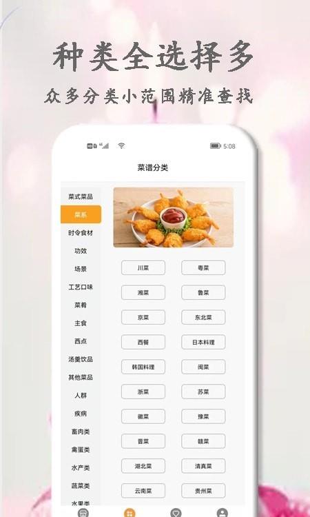 厨艺大师菜谱大全官方版