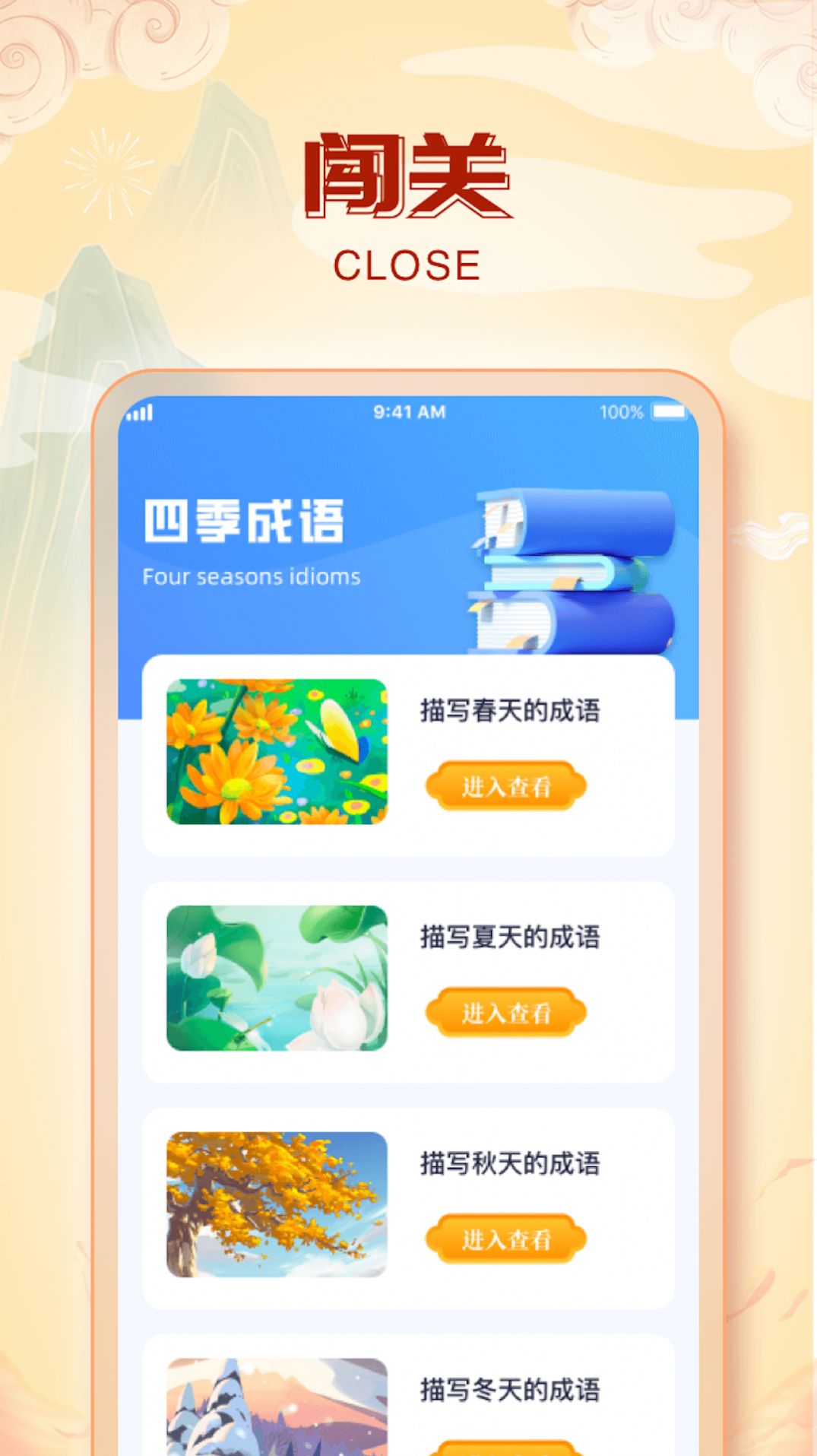 兔兔成语乐免费版