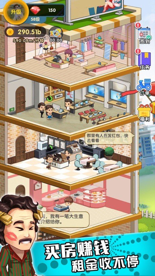 亿万收租婆领红包版