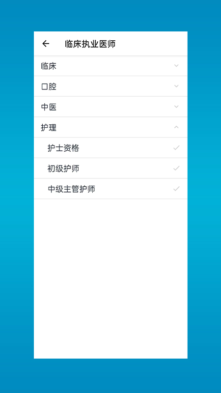 斩医考安卓直装版图1