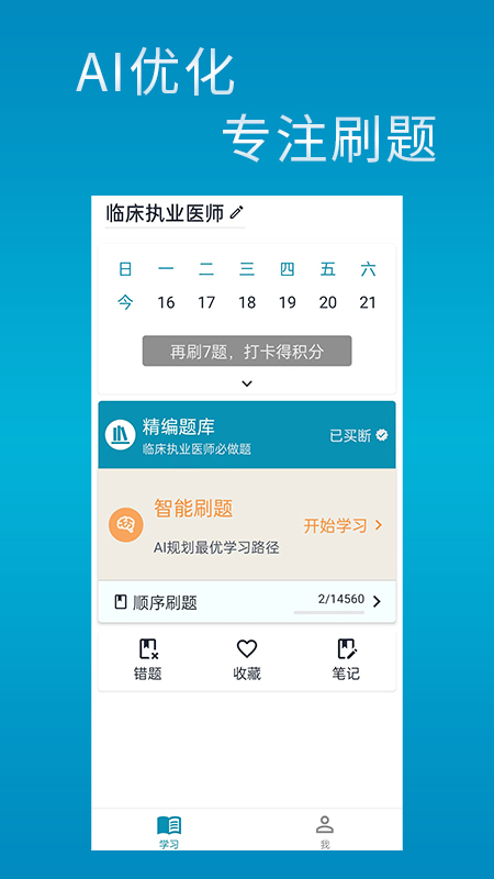 斩医考安卓直装版图3