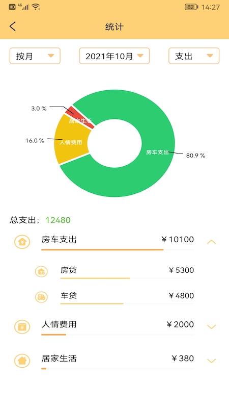女神手帐记账本图1