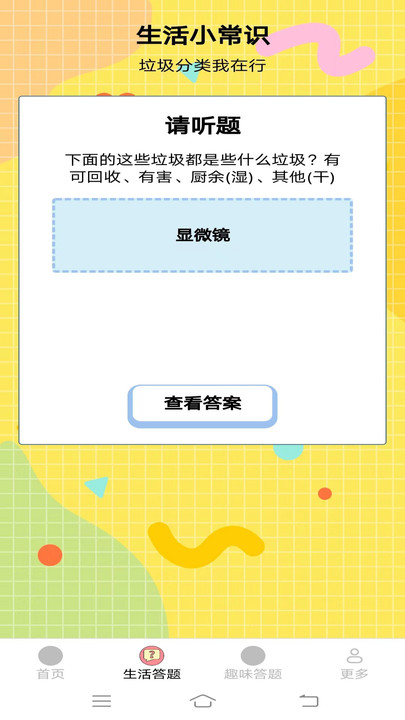 小满答题官方版(1)