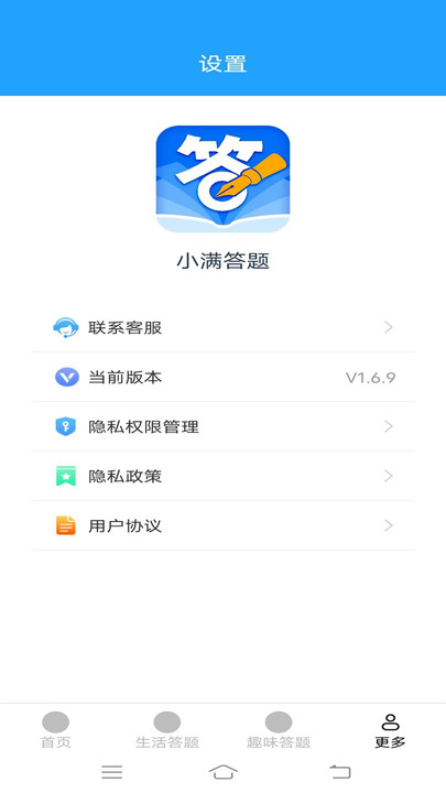 小满答题官方版(2)